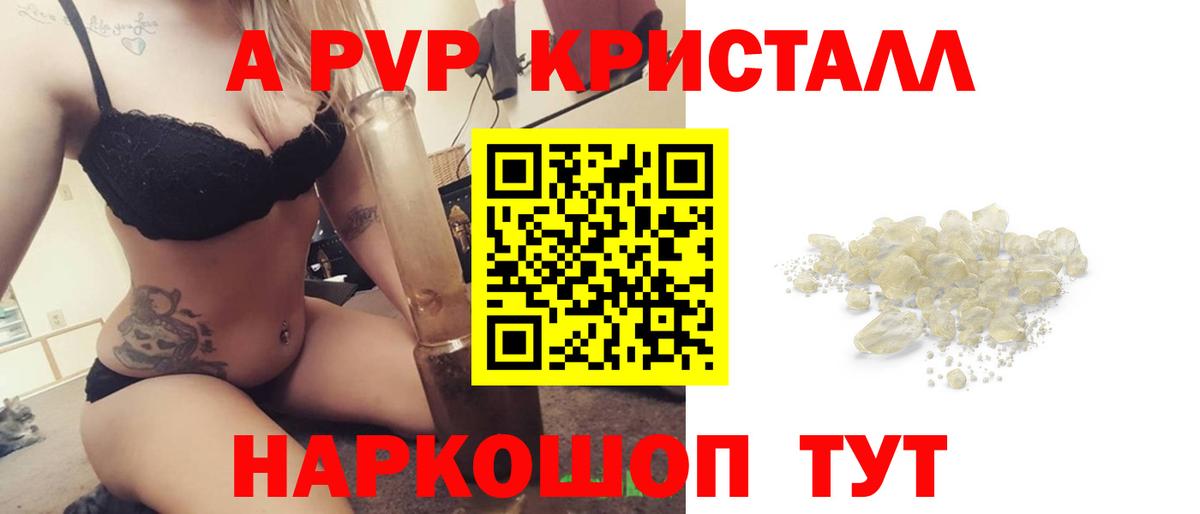 A PVP кристаллы  Вход с VPN  Alpha PVP Соль  купить наркотик  Тайшет 