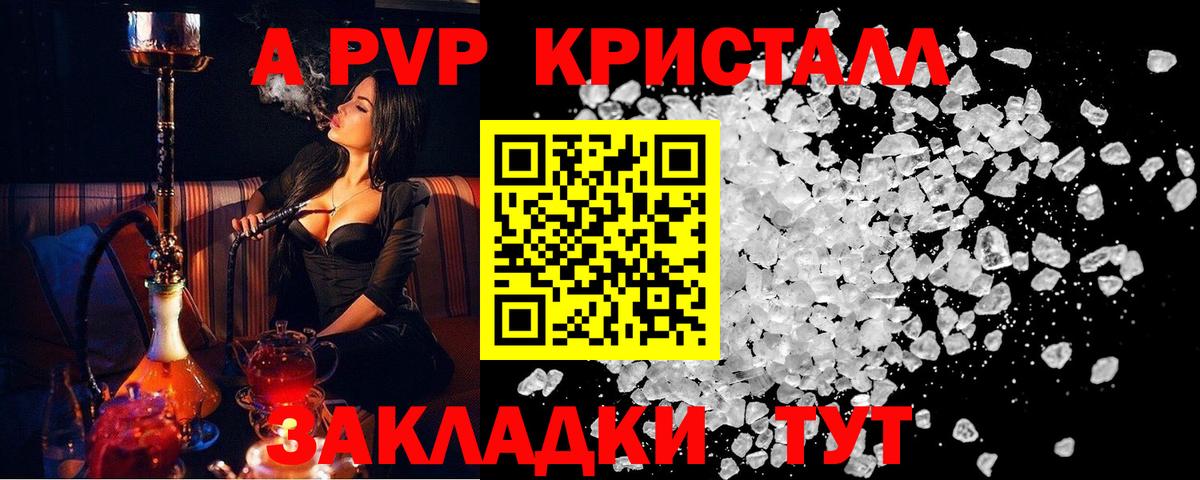 APVP Соль Тайшет