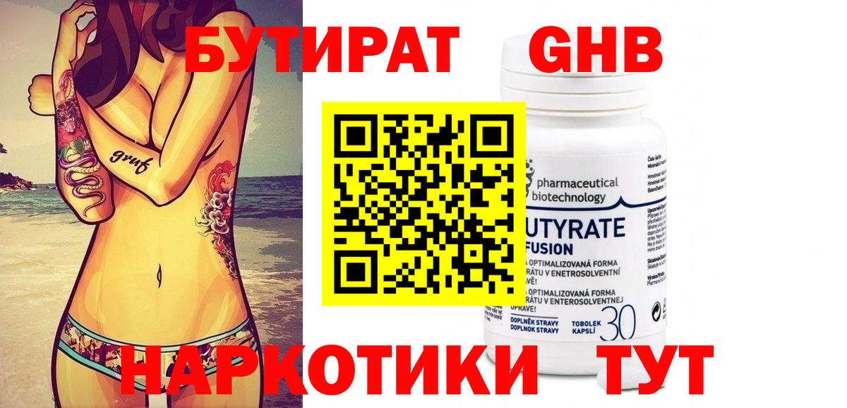 БУТИРАТ  Вход с VPN  Тайшет  Бутират Butirat 