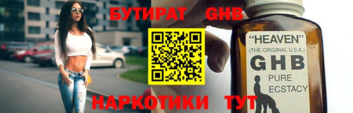 БУТИРАТ GHB Тайшет
