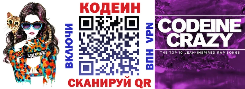 Кодеин Purple Drank  цена наркотик  Тайшет 