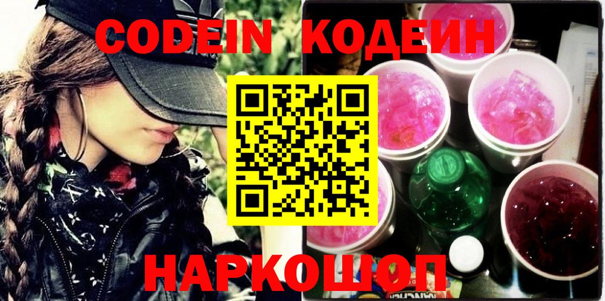Codein Purple Drank Тайшет