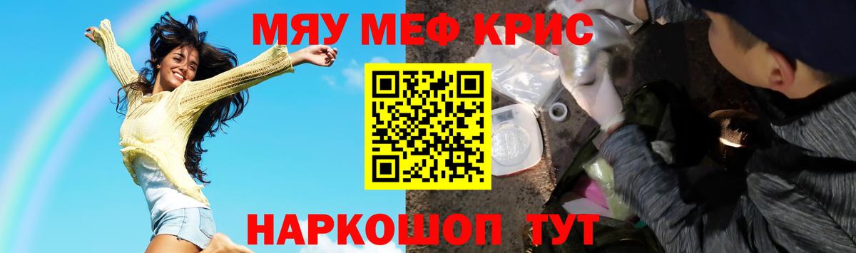 МЕФ  Вход с VPN  Меф 4 MMC  Тайшет  МЯУ-МЯУ кристаллы 