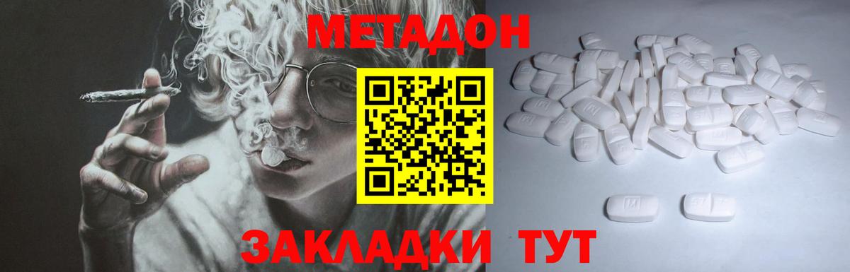 Метадон methadone Тайшет