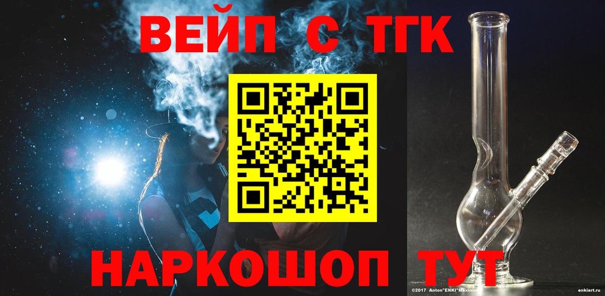 ТГК вейп с тгк Тайшет